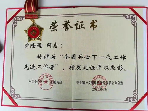 耄耋师者谱新篇 浦江八旬退休教师荣获全国荣誉，誉骢教育之光