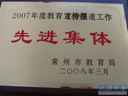 2007年度教育宣传先进集体——誉骢教育荣誉榜