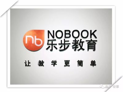 【海观】乐步教育 让教学更简单，让成长更快乐